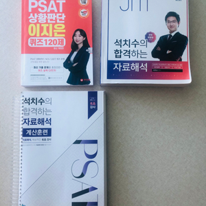 psat 상황판단 이지은 퀴즈 120제