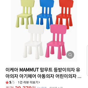 이케아 MAMMUT 맘무트 등받이의자 유아의자 아기체어