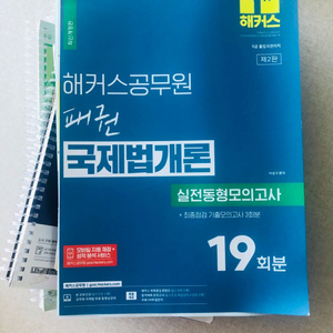 해커스공무원 패권 국제법개론