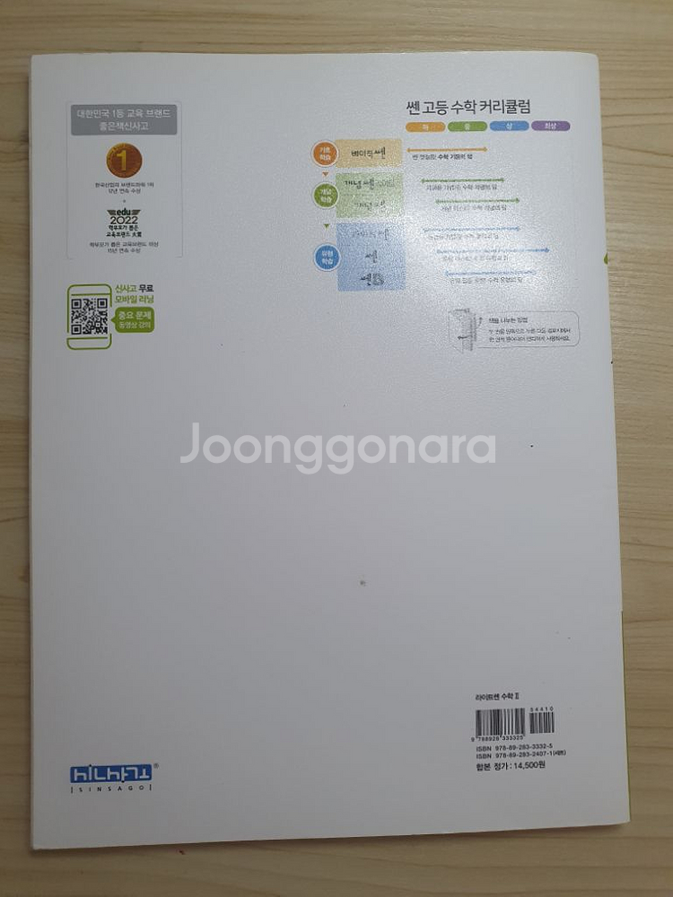 라이트 쎈 수학2--1