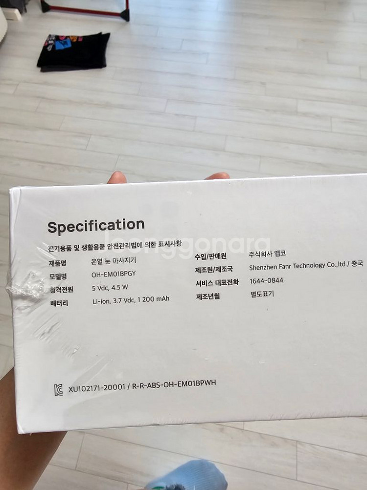 오엘라 눈마사지기--1