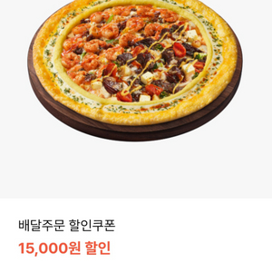 피자헛 최대15000원 할인쿠폰35% (배달주문)