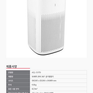 새상품) SK매직 공기청정기 ACL-131T1