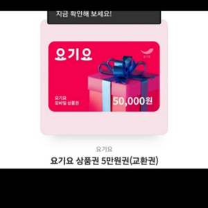 요기요쿠폰 5만원권 팝니당