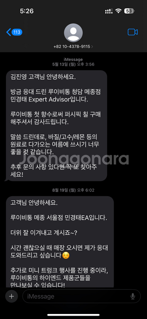 루이비통 퍼시픽칠 향수--2