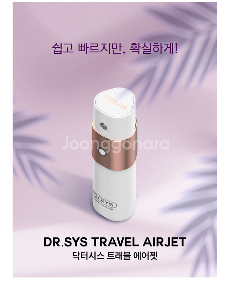 닥터시스 트래블에어젯 닥터시스앰플용--2