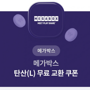 메가박스 음료 탄산 L