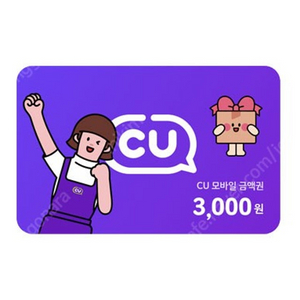 CU 3천원권 2500에 팔아요