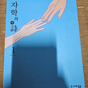 만화책 자학의시 1,2권