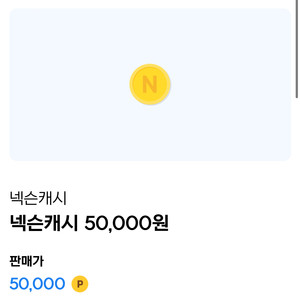 넥슨캐시 56000원