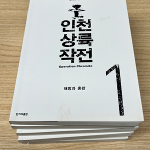 미생 윤태호 작가의 인천상륙작전 1-6권 택포 3만