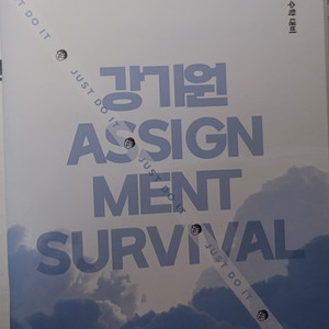 강기원 서바이벌 9주차 어싸 팝니다.