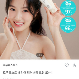 미사용) 로우퀘스트 베리어 리커버리 크림 80ml