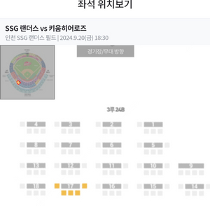 20일 SSG VS 키움 내야패밀리존(5인석)