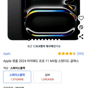 아이패드 프로 11 m4 미개봉 256gb 팝니다