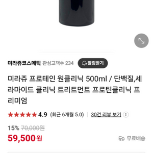 트리트먼트 미라쥬 프로테인 원클리닉500ml급처