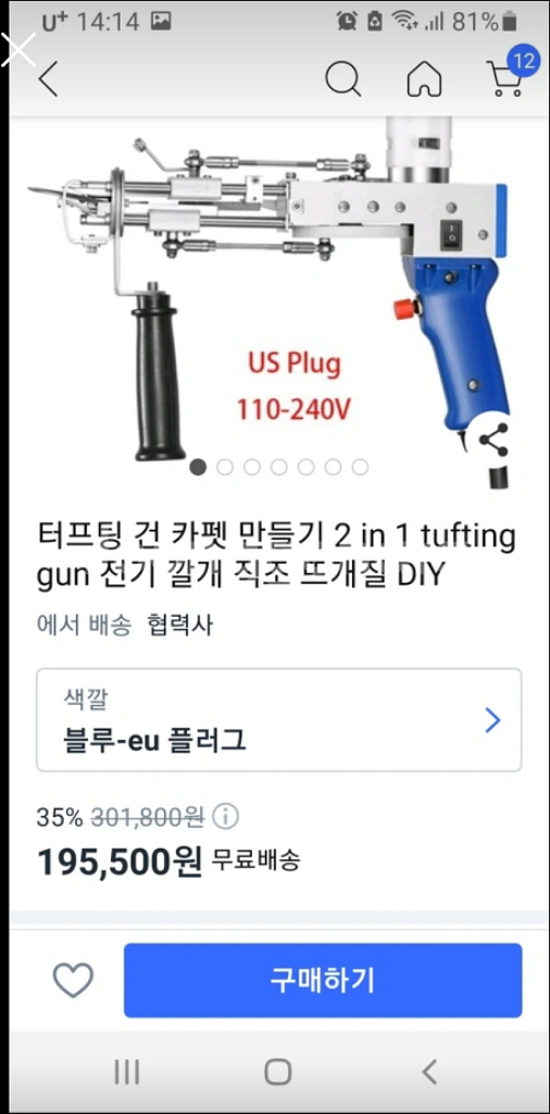 터프팅 건, 러그 카펫 만들기--2
