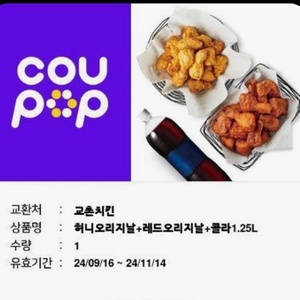 교촌치킨 쿠폰팔아요