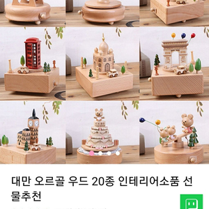 새상품 오르골 우드 5종 인테리어소품 어린이 생일