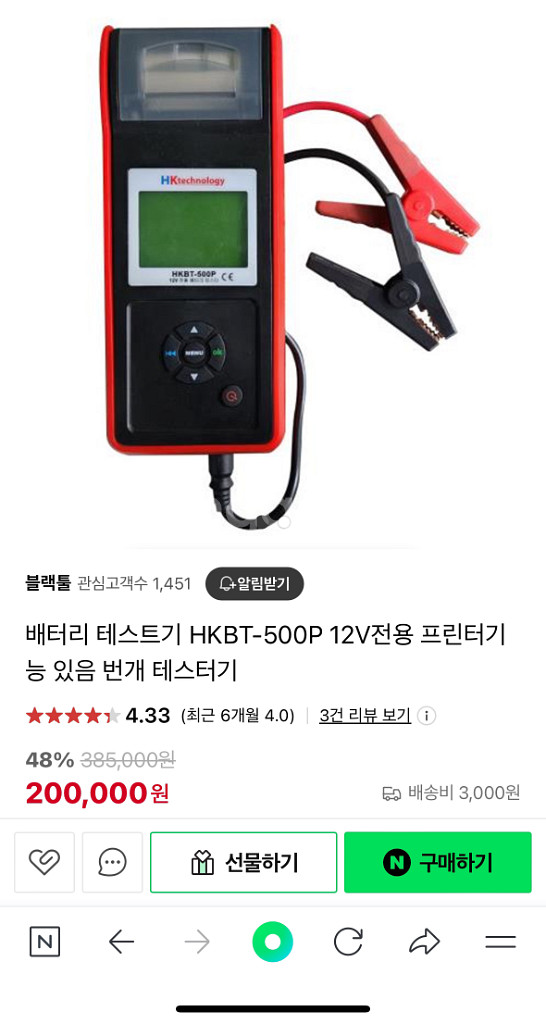 자동차 배터리 테스터기 팝니다. 거의 새제품--2