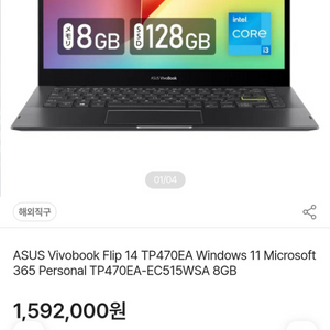 노트북 360도 플립형 | 터치스크린] ASUS 비보북