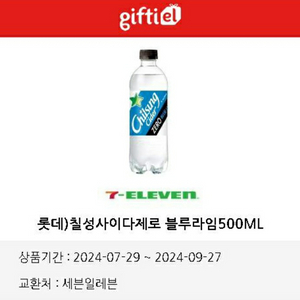 세븐일레븐 칠성사이다 제로 블루라임 500ml 800원