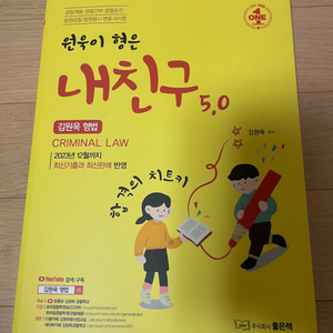 원욱이형은 내친구 5.0