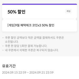 원스토어 50프로 쿠폰 팝니다