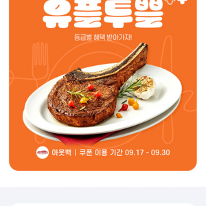 아웃백 25%할인쿠폰