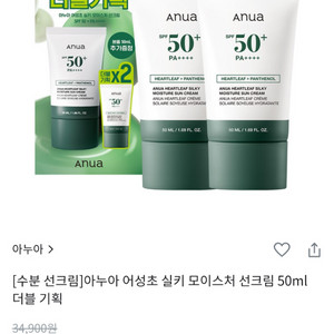 아누아 어성초 실키 모이스처 선크림 50ml 더블 기획