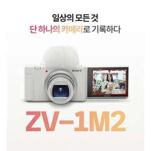 소니 zv-1 m2 화이트 판매 합니다