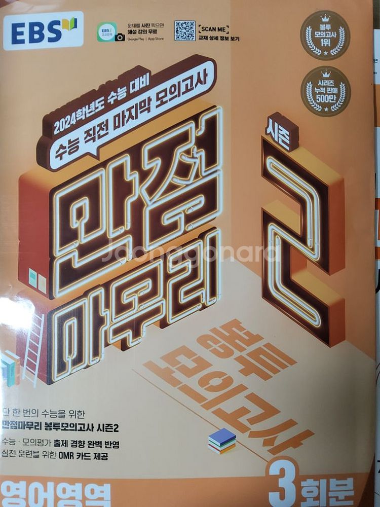 조정식 믿어봐 글편,문장편/영어모의고사/final실모--3