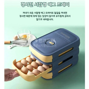 헤르조그 달걀 보관함