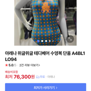 아레나수영복85 실착1회