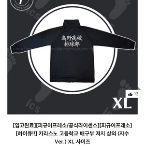 공식) 카라스노 져지 XL 피규어프레소