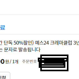 크레마클럽 3년 이용권 공유합니다.