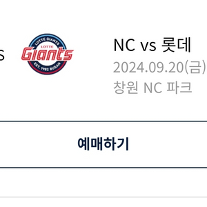 10월1일 화요일 엔씨 vs 롯데 115구역 테이블석