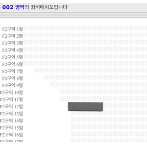 제베원 첫콘 플로어 F2구역 12열 양도