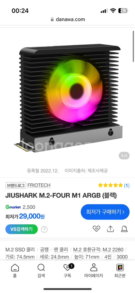 M.2-FOUR ARGB ssd 쿨러 방열판--1