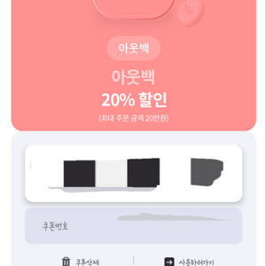 아웃백 20% 할인(최대주문20만원)