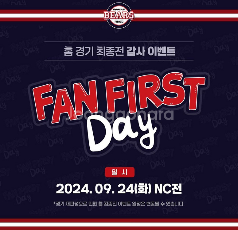 (장당X) 9월 24일 두산 NC 1루 레드석--0