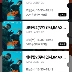 베테랑2 용산 IMAX 무대인사 2연석 할인판매합니다.