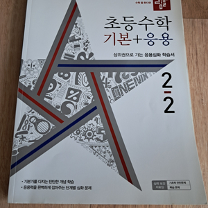 디딤돌 수학 기본 응용 2-2