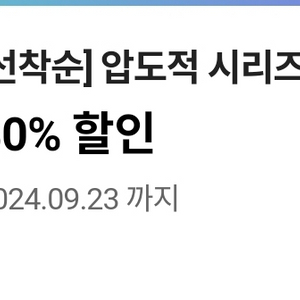 cu 압도적 시리즈 30% 할인쿠폰