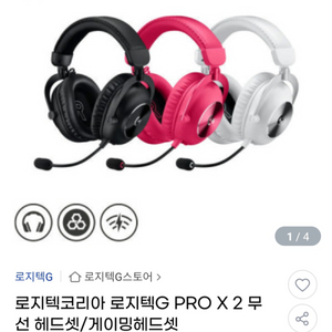 로지텍 g pro x2 유무선 헤드셋 팝니다