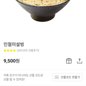 설빙 인절미 빙수 9500원 쿠폰 팝니다