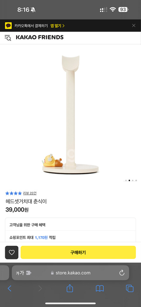 춘식이 헤드폰 거치대 팝니다.(미사용)--1