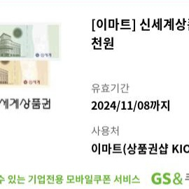 신세계 5천원 4500에 팝니다