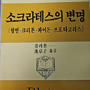 소크라테스의 변명