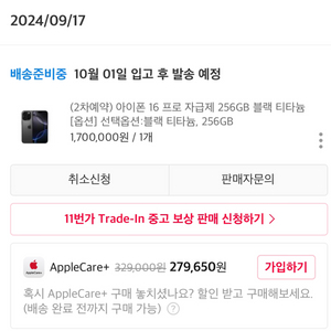 2차) 아이폰16프로 블랙티타늄 256기가 자급제